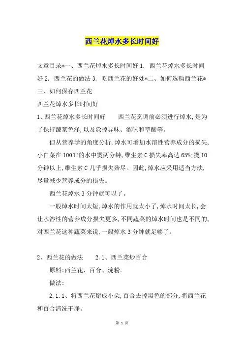 西兰花焯水多长时间好