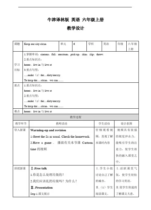牛津译林版-英语-六上-6.3 Keep our city clean(教案).pptx