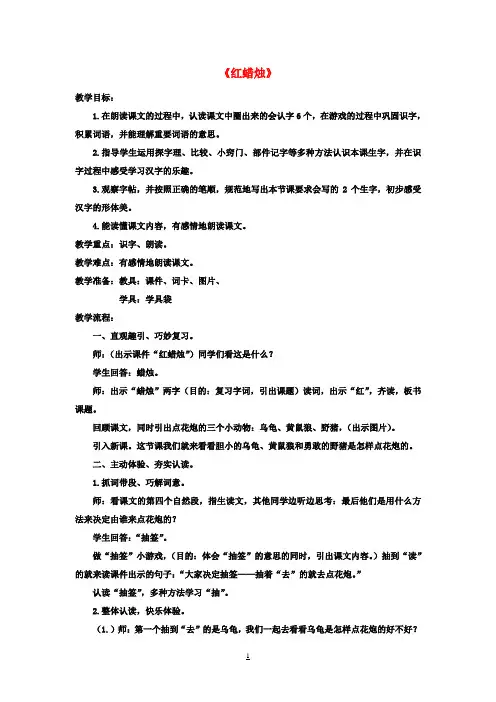 二年级语文上册《红蜡烛》教案语文A版