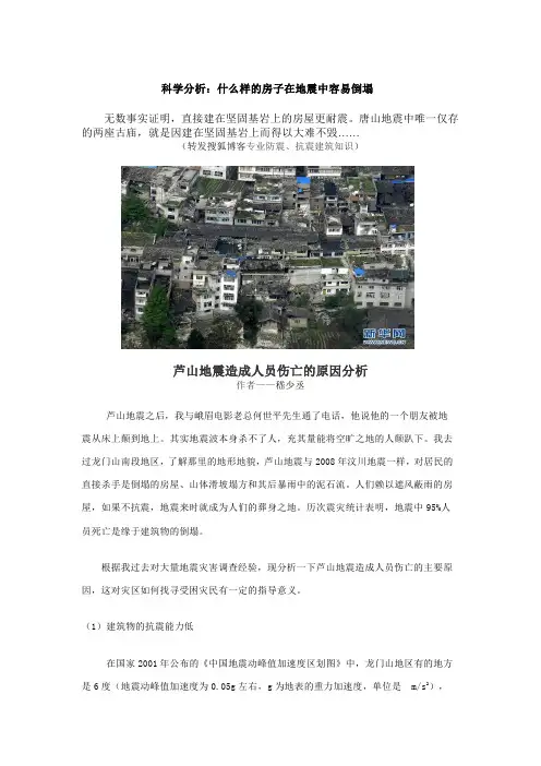 科学分析什么样的房子在地震中容易倒塌