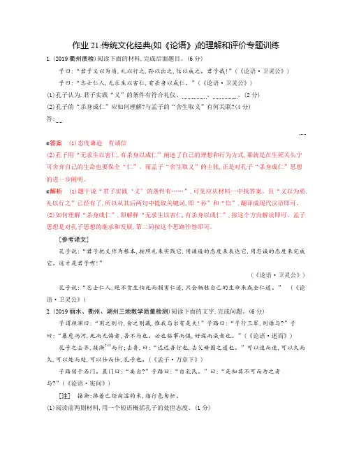 2020版《3年高考2年模拟》一轮浙江语文第三部分 古代诗文阅读专题十三 专题作业