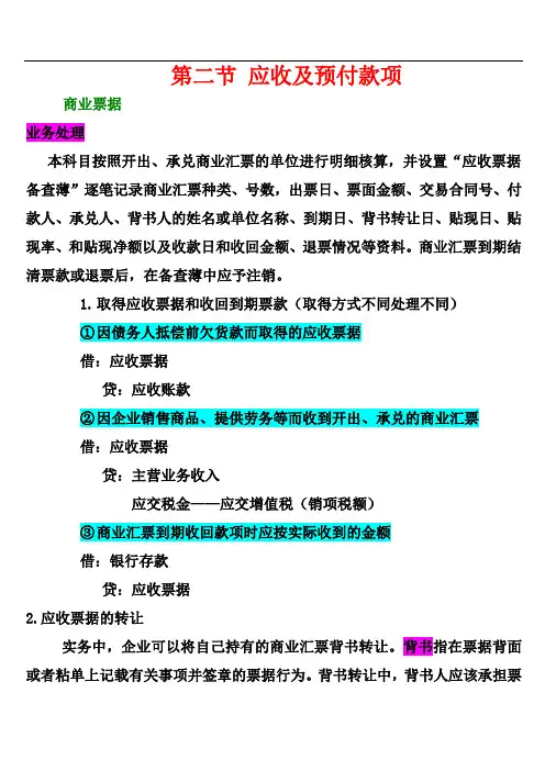 应收及预付款项