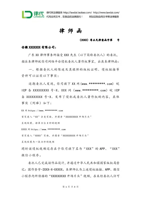 律师函(侵犯著作权)律师拟定版本