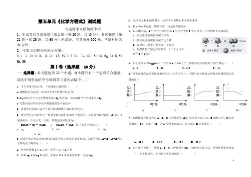 人教版初中化学第五单元化学方程式单元测试题及答案(二)[1]
