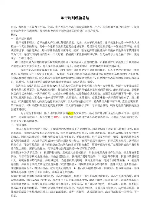 冻干制剂经验总结 2