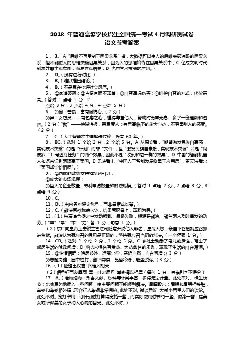 语文参考答案(2018年二诊)