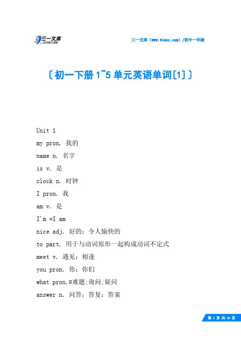 初一下册1~5单元英语单词