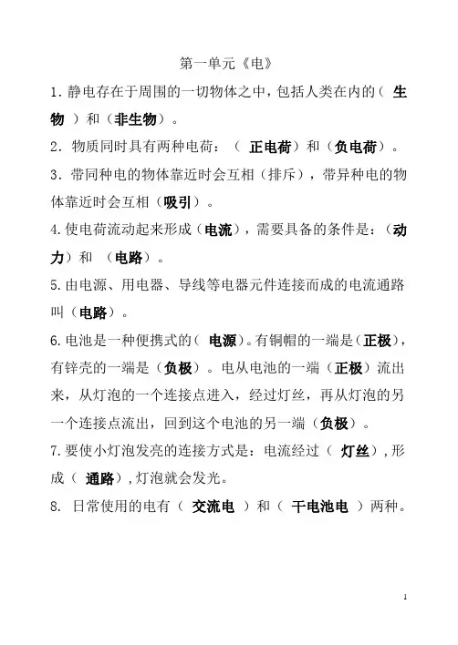 教科版四年级科学下册第一单元复习知识点