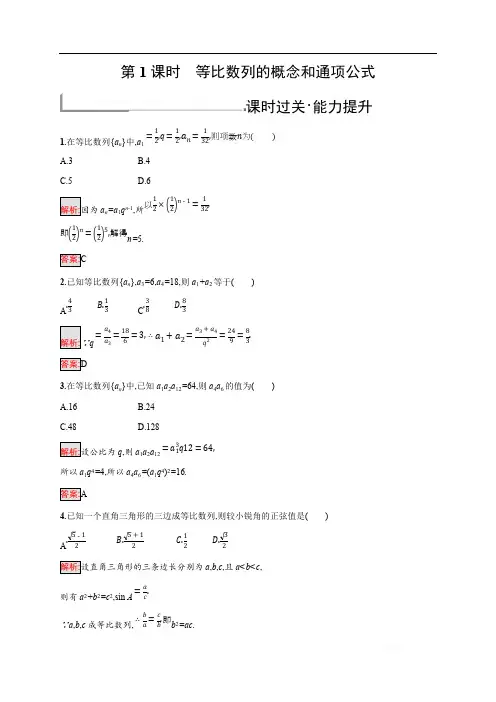 2019-2020学年新培优同步北师大版高中数学必修五练习：第1章 3.1 等比数列 第1课时 