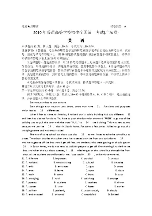 2010年广东高考英语试题及答案