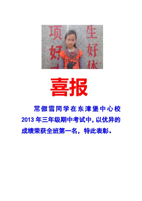 小学生喜报