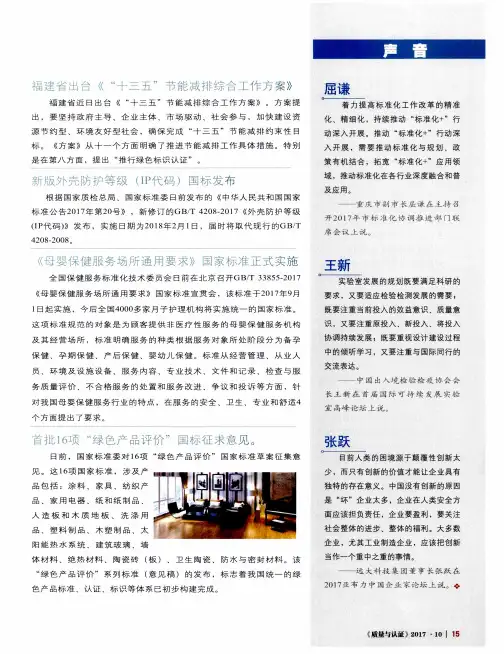新版外壳防护等级(IP代码)国标发布