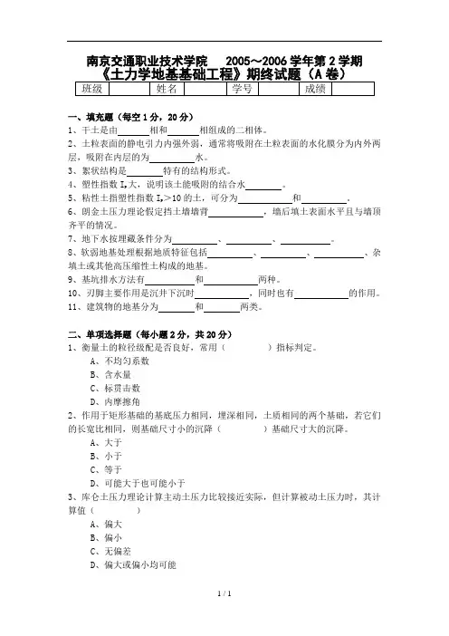 土力学地基基础工程期终试题A卷