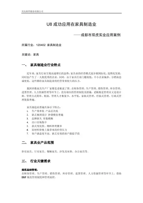 用友U8成功应用案例(家具行业)