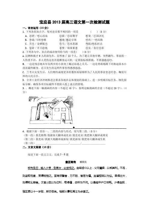 江苏宝应2013高三第一次模拟考试-语文.