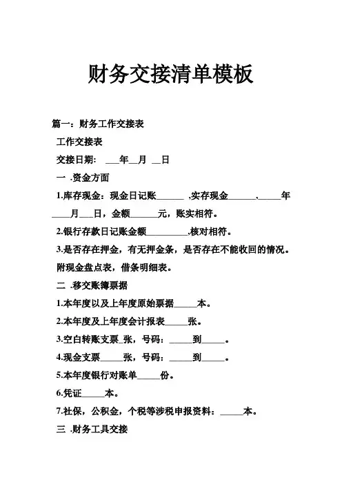财务交接清单模板.doc