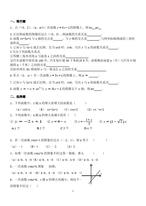 北师大版八年级数学上册第六章_一次函数单元测试题