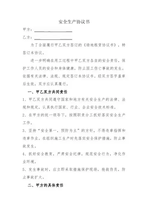安全生产协议书