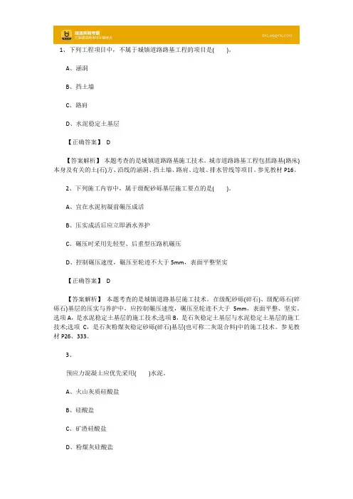 2018一级建造师《市政工程》每日一练(10月10日)