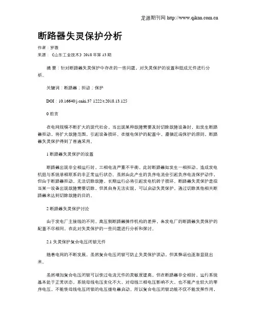 断路器失灵保护分析