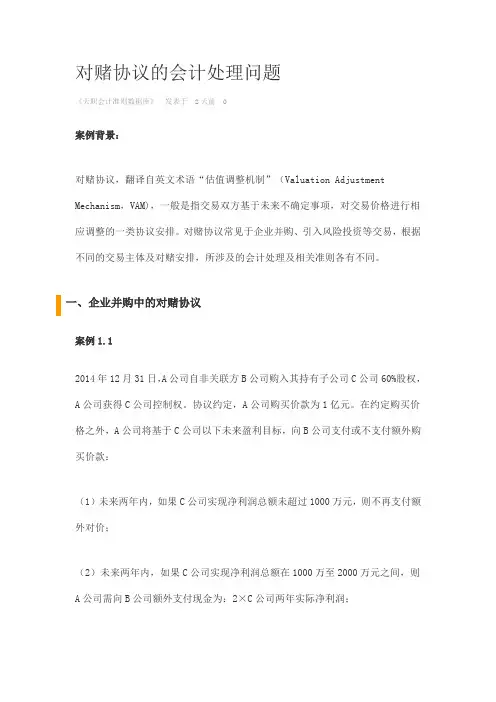 推荐-对赌协议的会计处理问题
