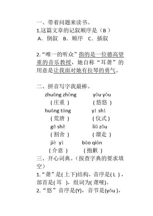 唯一的听众课后练习题