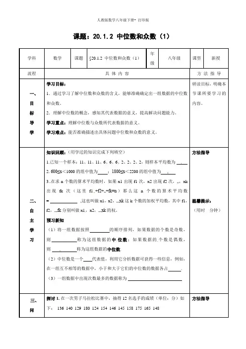 人教版-数学-八年级下册《20.1.2 中位数和众数》(1) 导学案