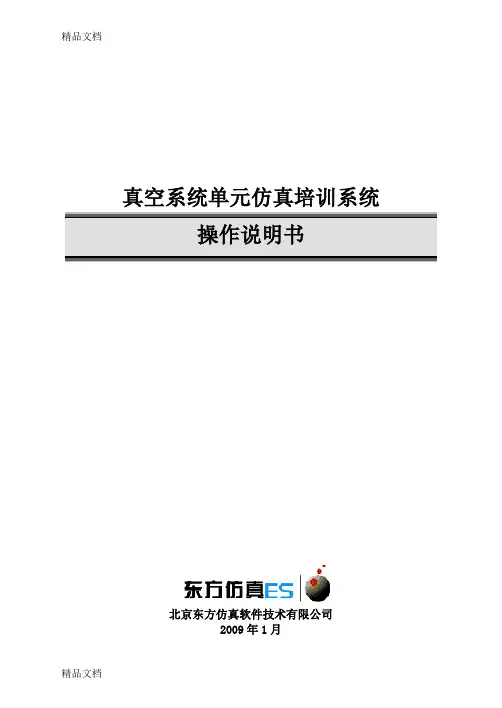 (整理)真空系统操作手册B5