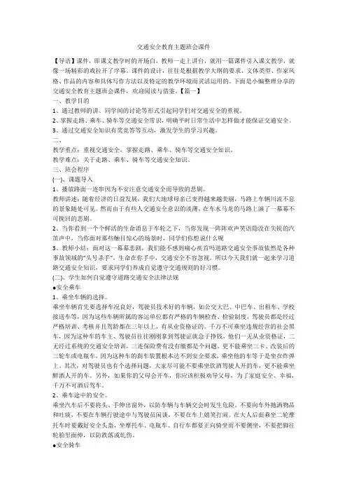 交通安全教育主题班会课件