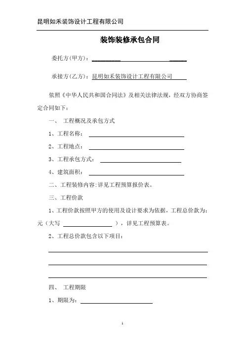 装修合同范本——简易版