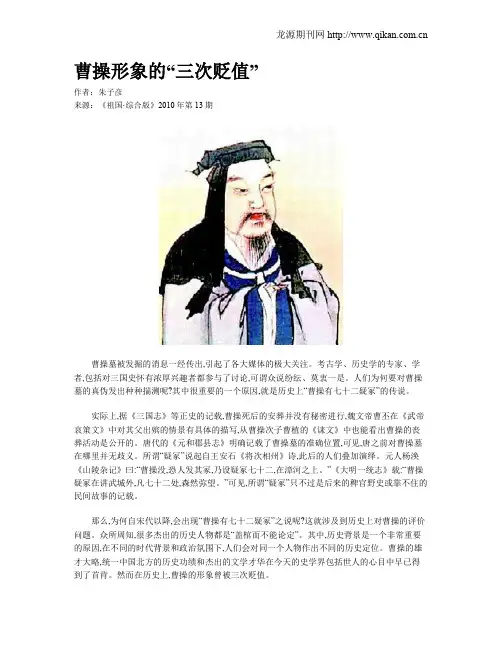 曹操形象的“三次贬值”