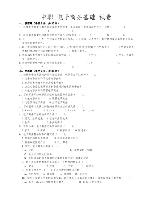 中职 电子商务基础 试卷 (二)