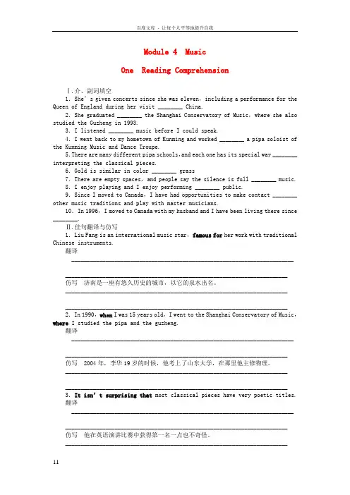 外研版高考英语选修6Module4Music第1课时ReadingComprehension随堂练习