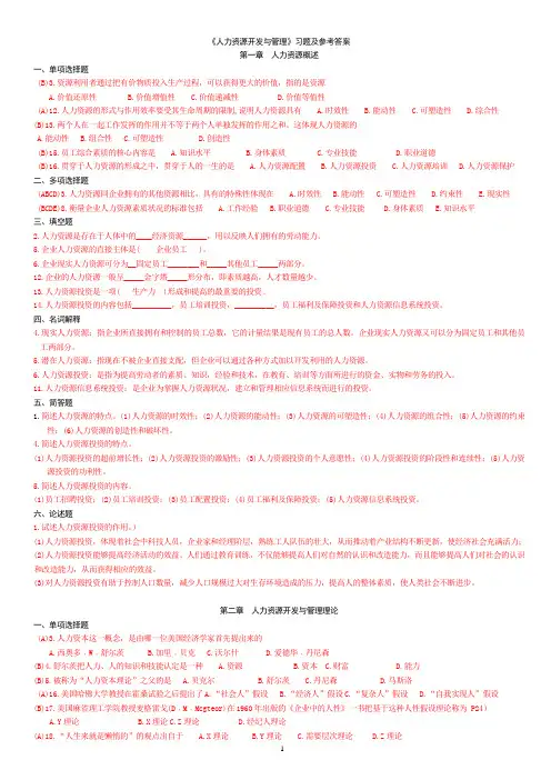 2016年4月人力资源开发与管理重点题 - 用于合并