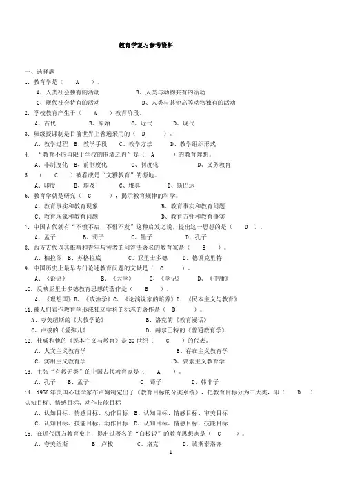 教师资格证教育学复习资料
