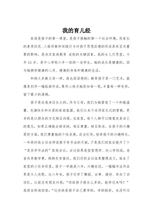 我的育儿经