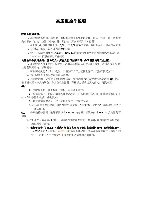 高压柜操作说明