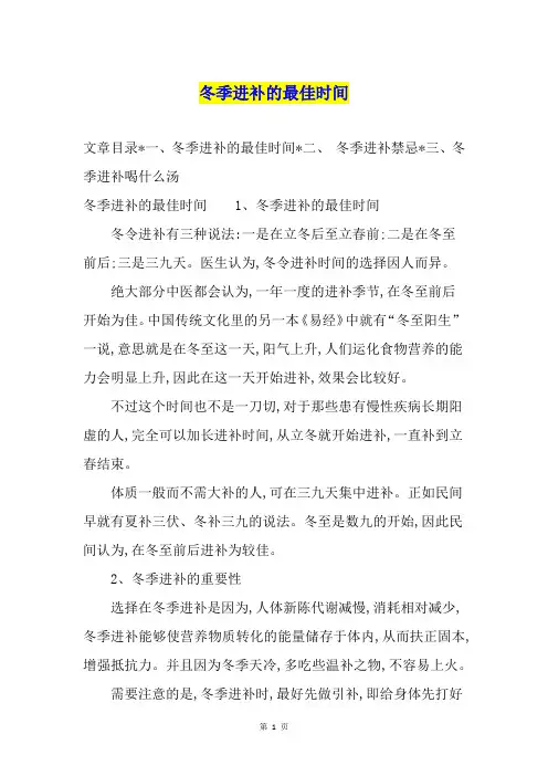 冬季进补的最佳时间 2