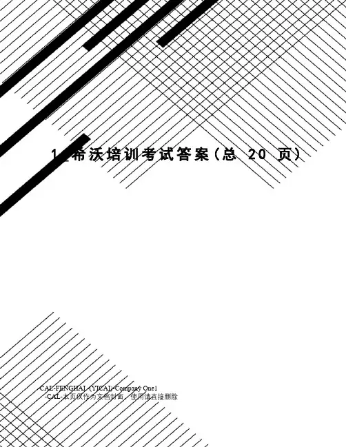 1_希沃培训考试答案
