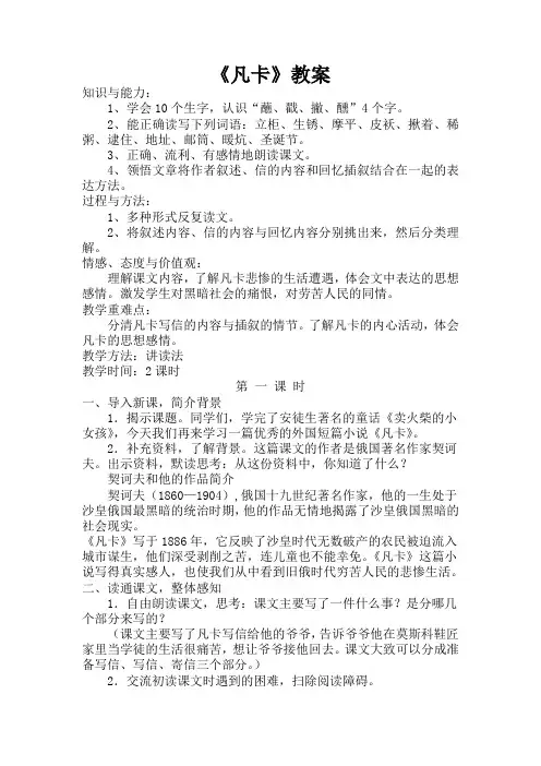 北师大五年级语文下册《凡卡》教案