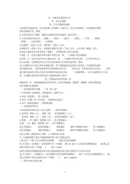 高中生物必修一知识点必背