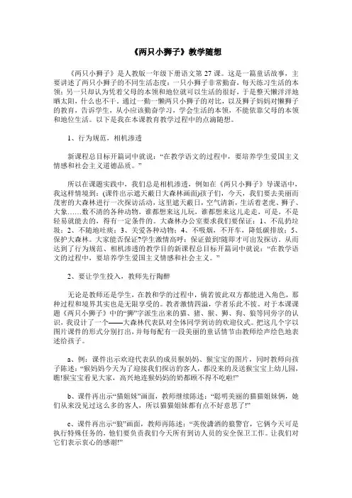 《两只小狮子》教学随想