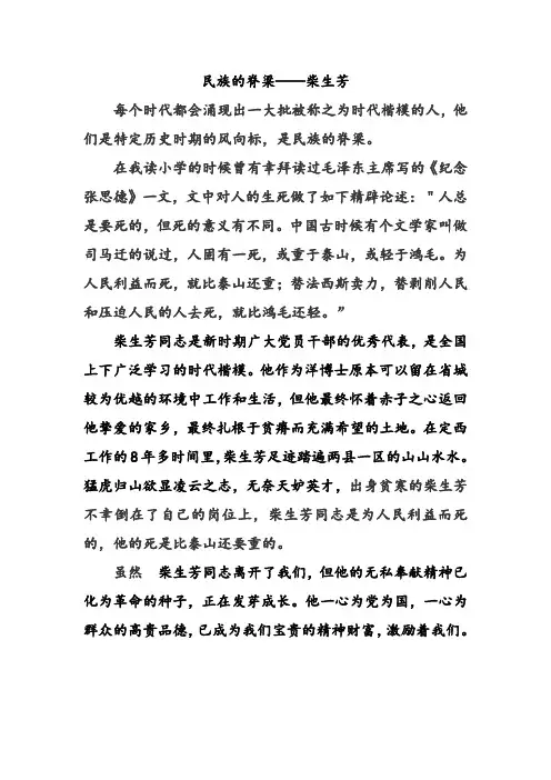 民族的脊梁