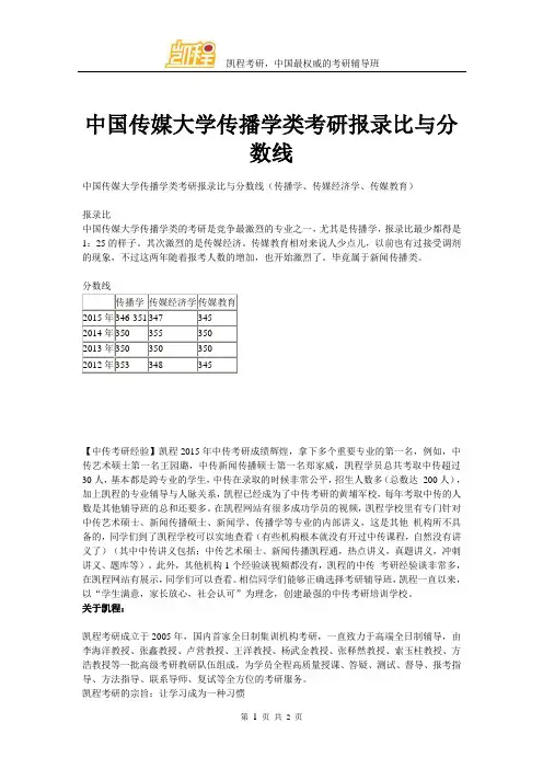 中国传媒大学传播学类考研报录比与分数线