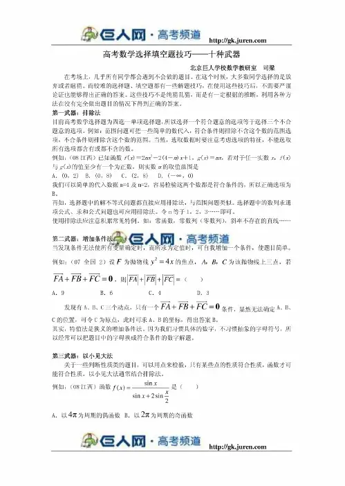 免费-高考数学选择填空题解题技巧——十种武器-99189089680203d8ce2f24fa