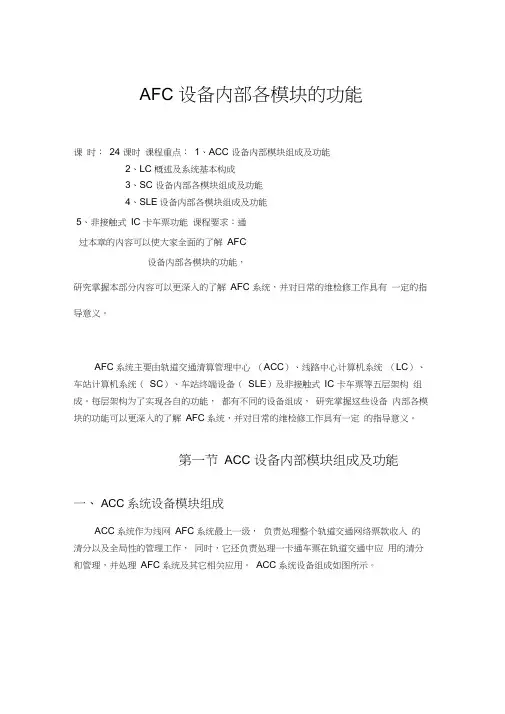 AFC设备内部各模块的功能