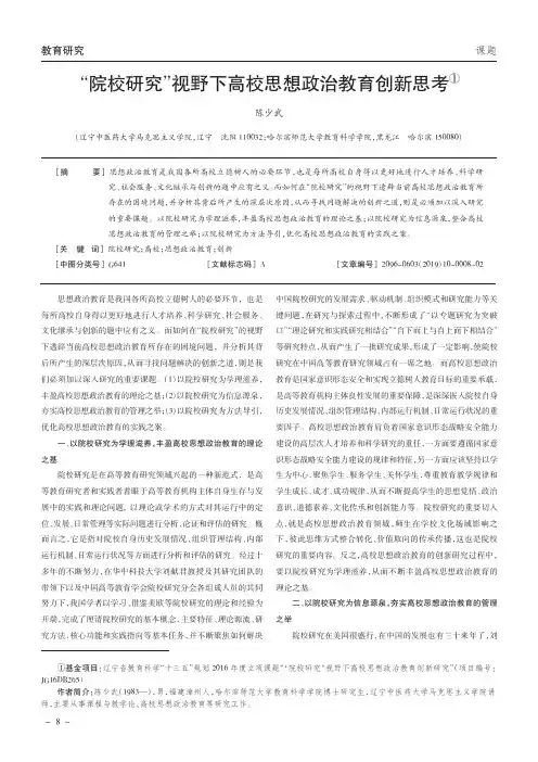 “院校研究”视野下高校思想政治教育创新思考