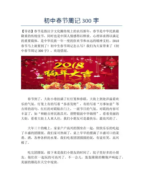 初中春节周记300字