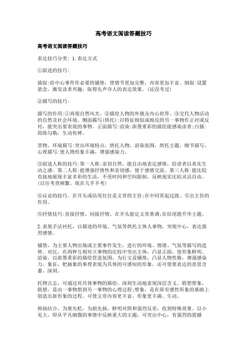 高考语文阅读答题技巧