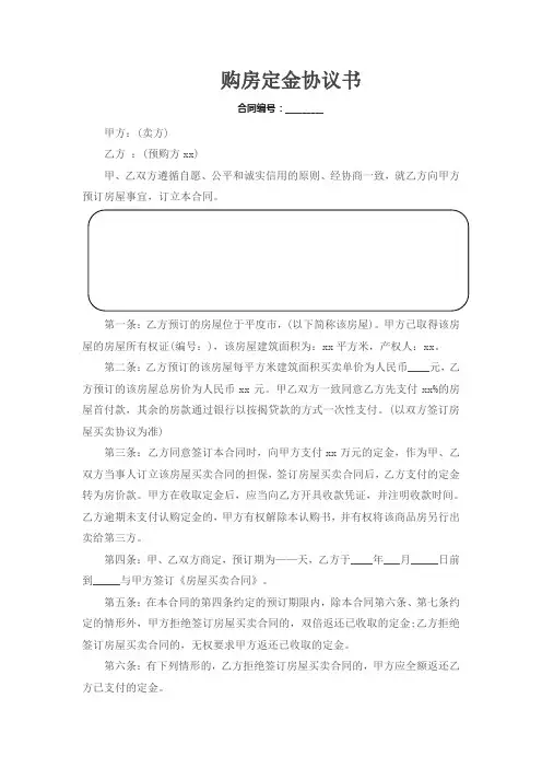 购房定金协议书合同协议文档